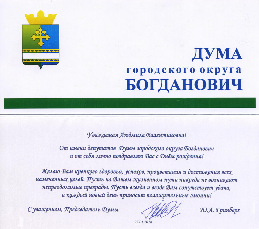 Поздравление от председателя Законодательного собрания Санкт-Петербурга